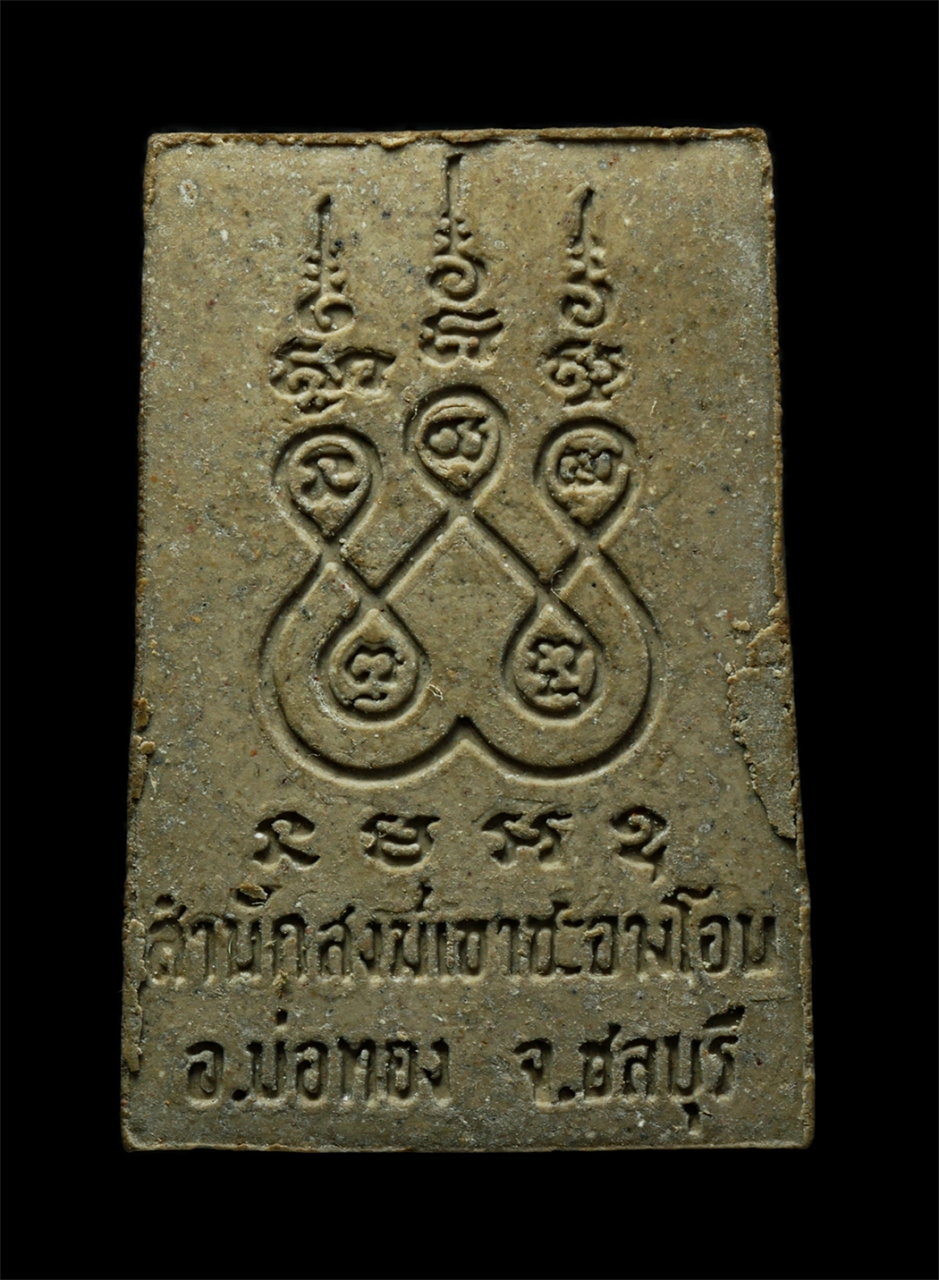 2569-03-04 (188)ap.jpg - พระสมเด็จหลวงปู่ถ้ำ (พระอาจารย์ประสพ ธัมมิโก) สำนักสงฆ์เขาชะอางค์โอน อ.บ่อทอง จ.ชลบุรี ปี2538 เนื้อผงพุทธคุณ ผงว่าน พระเก่าสวย มวลสารดี สร้างน้อย หายก [..] | https://kamulet.in.th